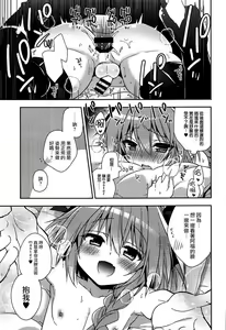 Page 12 of Suki Suki Astolfo - preview thumbnail