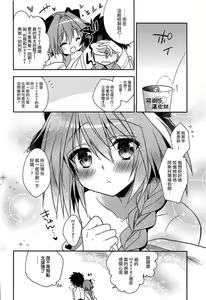Page 15 of Suki Suki Astolfo - preview thumbnail