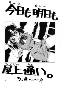 Page 21 of Natsu o Akiramete... - preview thumbnail