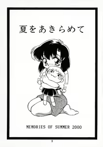 Page 3 of Natsu o Akiramete... - preview thumbnail