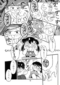 Page 10 of Natsu o Akiramete... - preview thumbnail