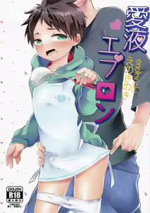 Aieki Apron - hentai manga cover image