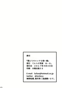 Page 21 of Bokun-chi no Ecchi na Tsukaima - preview thumbnail