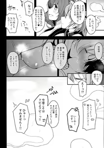 Page 16 of Ichinichi Kanojo. - preview thumbnail