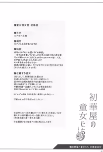 Page 4 of Shokaya no Doujotachi ~Sakura Hen~ - preview thumbnail