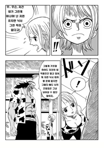 Page 5 of Two Piece - Nami vs Arlong - preview thumbnail