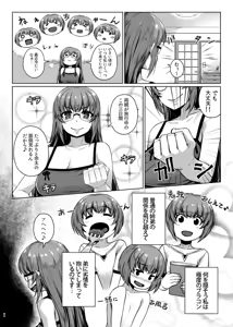 Page 3 of Himegoto Escalate - preview thumbnail
