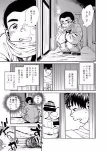 Page 20 of Tokio-kun wa Isourou - preview thumbnail