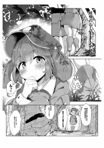Page 3 of NTR ~Nitorare~ - preview thumbnail