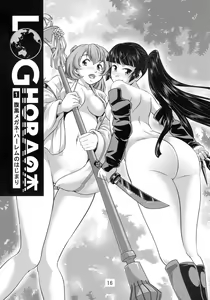 Page 16 of LOGHORA no Hon 2 Copyshi toka Matomete Mita Hon - preview thumbnail