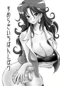 Page 3 of Sumeragi Ichiban Shibori - preview thumbnail