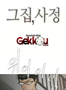Page 142 of Household Affairs Ch. 1-51 - preview thumbnail