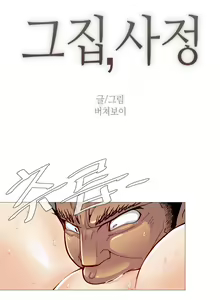 Page 196 of Household Affairs Ch. 1-51 - preview thumbnail