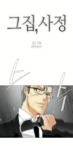 Page 338 of Household Affairs Ch. 1-51 - preview thumbnail