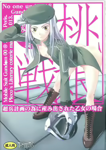 Momo Musume Ikusa Musume ~Chouhei Keikaku no Tame ni Umidasareta Otome no Baai~ — hentai manga cover on Fhentai