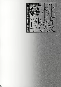 Page 4 of Momo Musume Ikusa Musume ~Chouhei Keikaku no Tame ni Umidasareta Otome no Baai~ - preview thumbnail