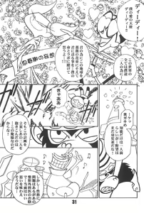 Page 31 of Show Goes On! Funhouse 22th - preview thumbnail