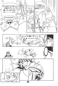 Page 38 of Show Goes On! Funhouse 22th - preview thumbnail