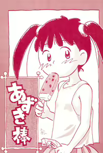 Azuki-bou - hentai manga cover image