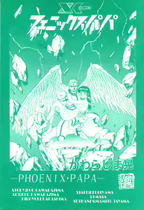 Page 3 of Phoenix Papa - preview thumbnail