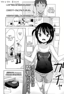 Sensei wa Shougakusei ga Suki — hentai manga cover on Fhentai