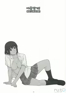 Page 3 of Natukaze! 1 Kaiteiban | 여름감기 1 개정판 - preview thumbnail