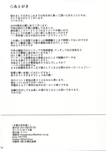 Page 25 of Yuugumo wa Mimidoshima! - preview thumbnail