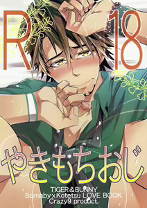Yakimochi Oji | Jealous Uncle — hentai manga cover on Fhentai