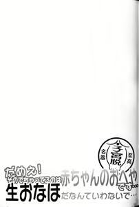 Page 138 of Touhou Shikyuudatsu Goudoushi 2: Damee! Sono Dechatteru no wa Aka-chan no Oheya desu... Nama Onaho da nante Iwanaide... - preview thumbnail