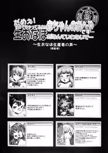 Page 180 of Touhou Shikyuudatsu Goudoushi 2: Damee! Sono Dechatteru no wa Aka-chan no Oheya desu... Nama Onaho da nante Iwanaide... - preview thumbnail