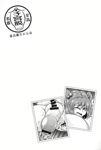 Page 95 of Touhou Shikyuudatsu Goudoushi 2: Damee! Sono Dechatteru no wa Aka-chan no Oheya desu... Nama Onaho da nante Iwanaide... - preview thumbnail