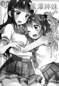Page 3 of Kurosawa Shimai no Katei no Jijou - preview thumbnail