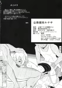 Page 25 of Koushuu Benjo Lunasa ~Kawaisou na Lunasa-san~ - preview thumbnail