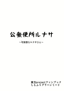 Page 26 of Koushuu Benjo Lunasa ~Kawaisou na Lunasa-san~ - preview thumbnail