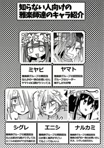 Page 3 of ふたなりミヤビちゃんと雅楽師ボーイズ君 - preview thumbnail