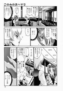 Page 33 of Konomi no Oheya - preview thumbnail