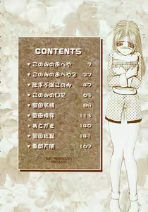 Page 8 of Konomi no Oheya - preview thumbnail
