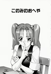 Page 9 of Konomi no Oheya - preview thumbnail