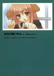 Page 22 of Zero no Tsukaiwan - preview thumbnail