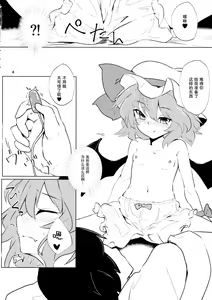 Page 6 of Yosugara Temptation | 蕾米莉亚大小姐的彻夜诱惑 - preview thumbnail