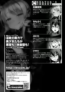 Page 73 of Bessatsu Comic Unreal Inmon no Maryoku de Bishoujo-tachi ga Akuochi Kairaku Ochi! Vol. 3 - preview thumbnail