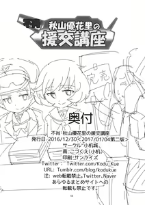 Page 17 of Fushou Akiyama Yukari no Enkou Kouza - preview thumbnail