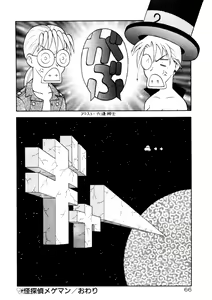 Page 68 of COMIC Pupepo - preview thumbnail