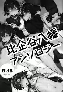 Page 2 of Hikigaya Hachiman R-18 Anthology - preview thumbnail