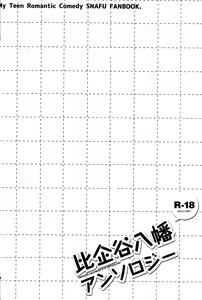 Page 53 of Hikigaya Hachiman R-18 Anthology - preview thumbnail