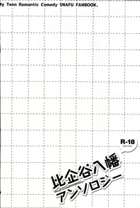 Page 57 of Hikigaya Hachiman R-18 Anthology - preview thumbnail