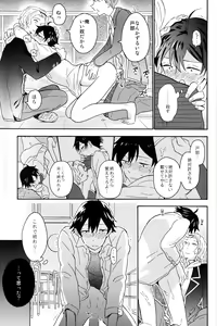 Page 68 of Hikigaya Hachiman R-18 Anthology - preview thumbnail