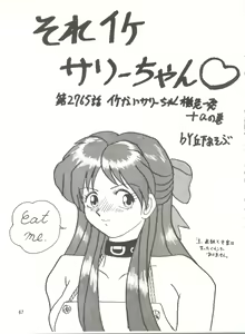 Page 117 of MI 16 Mitsuiri House 6 (Hime-chan's Ribbon) + [Ariari no Nashinashi] See You Again 10 - preview thumbnail