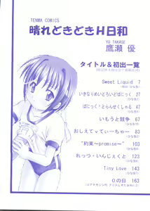 Page 6 of Hare Dokidoki H Biyori - preview thumbnail