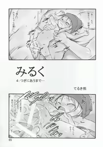 Page 65 of Milk -Soushuuhen- - preview thumbnail